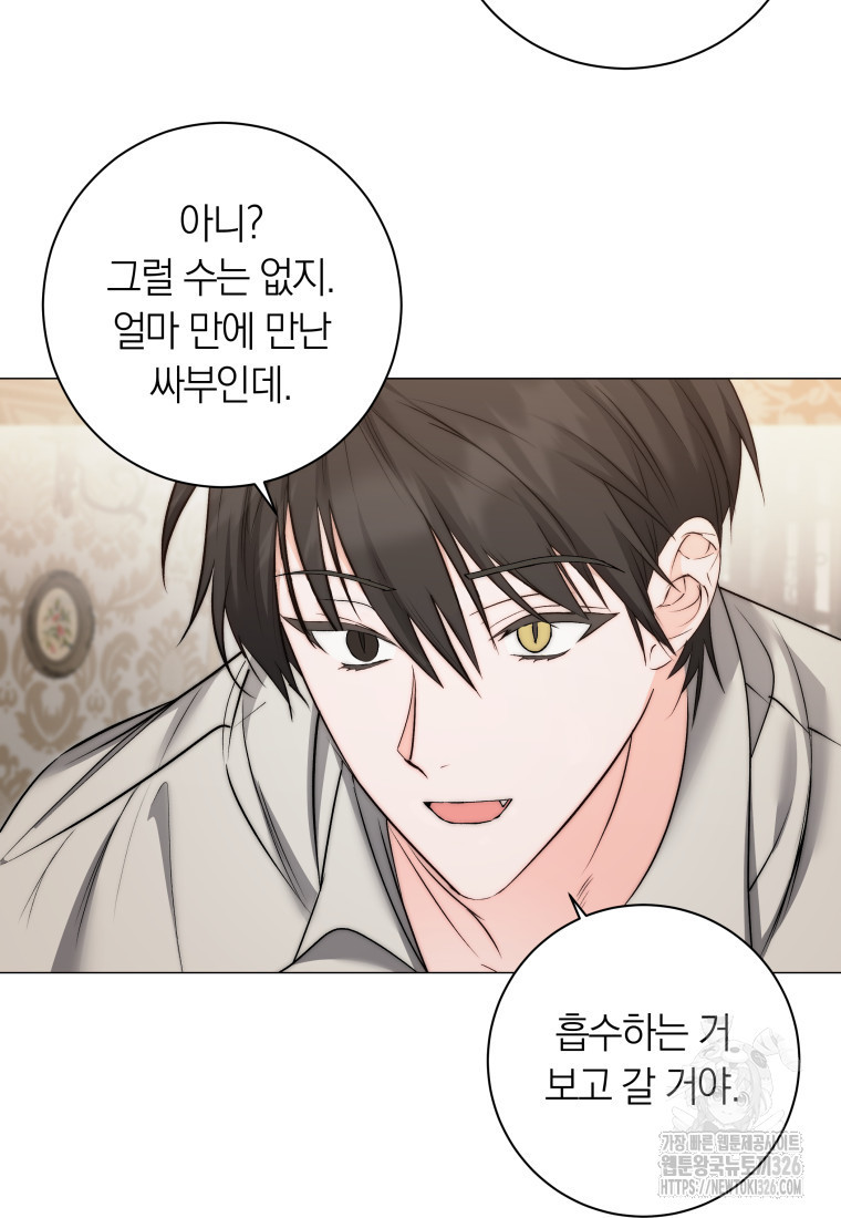 내 가문에서 꺼져 주세요 11화 5