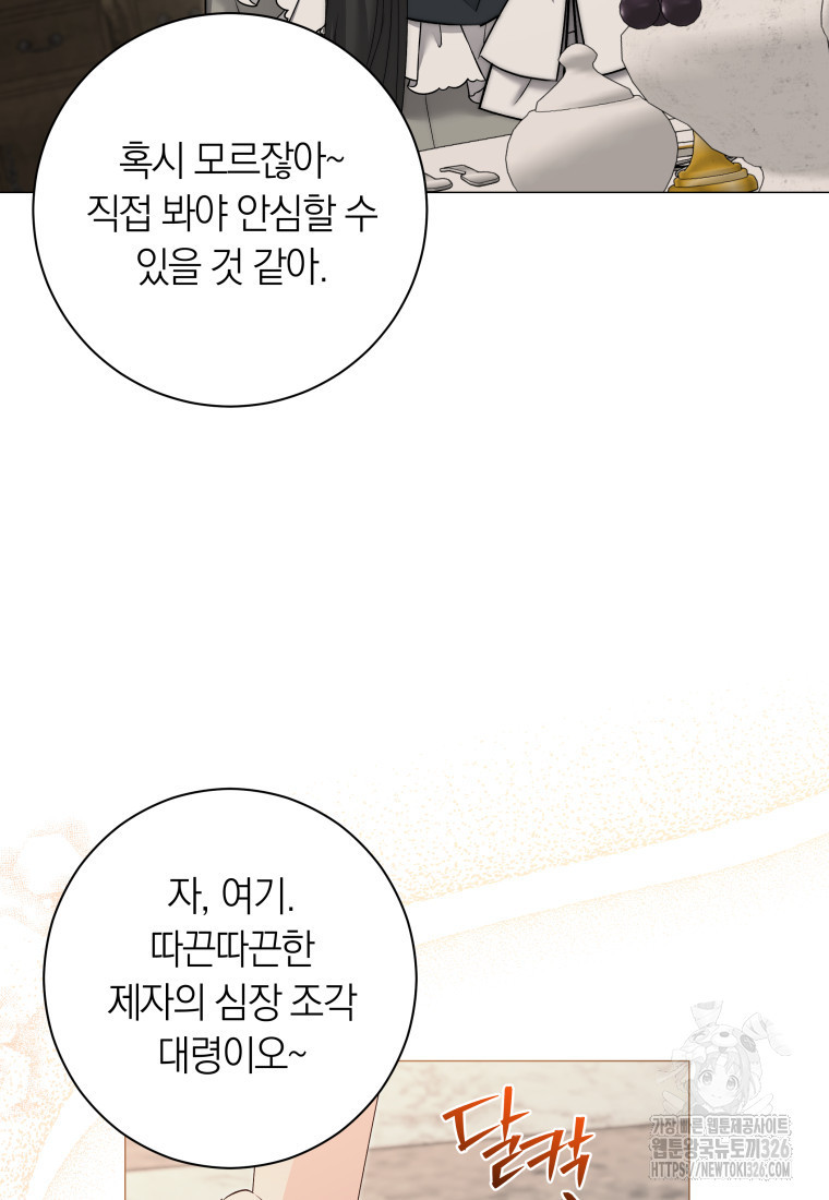 내 가문에서 꺼져 주세요 11화 7