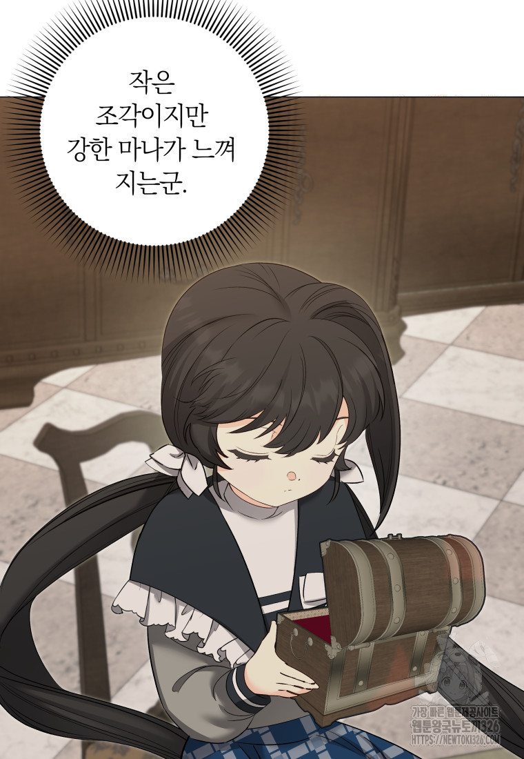 내 가문에서 꺼져 주세요 11화 9