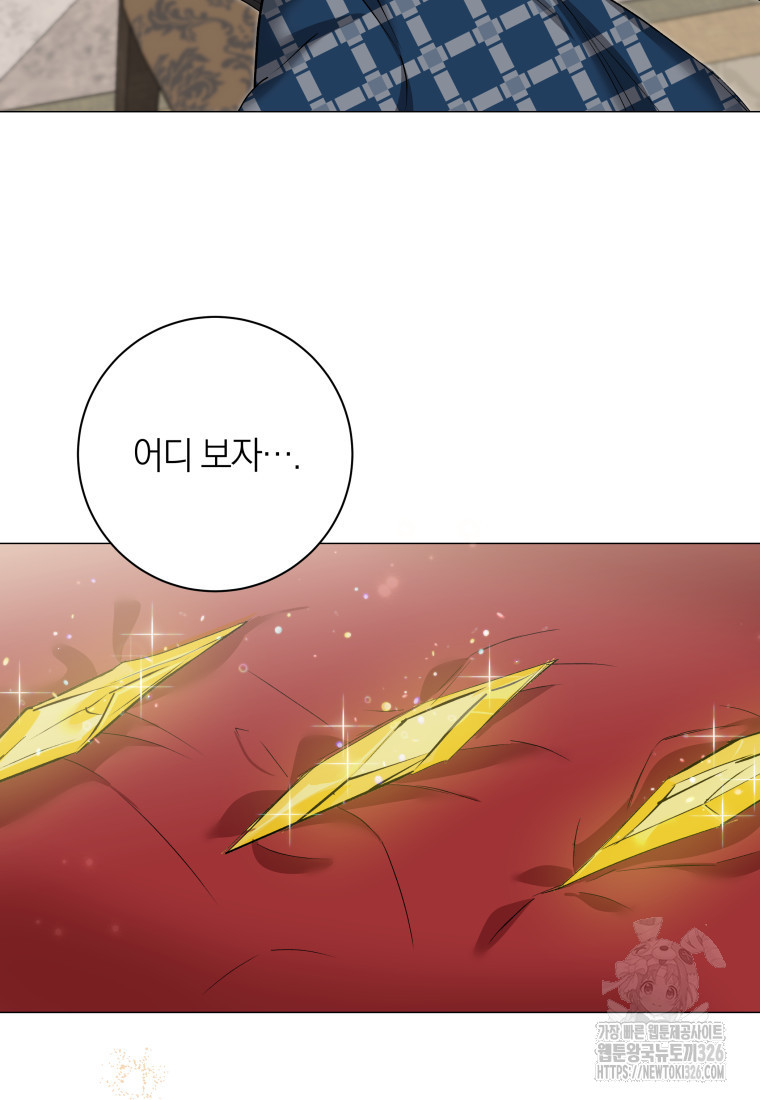 내 가문에서 꺼져 주세요 11화 10