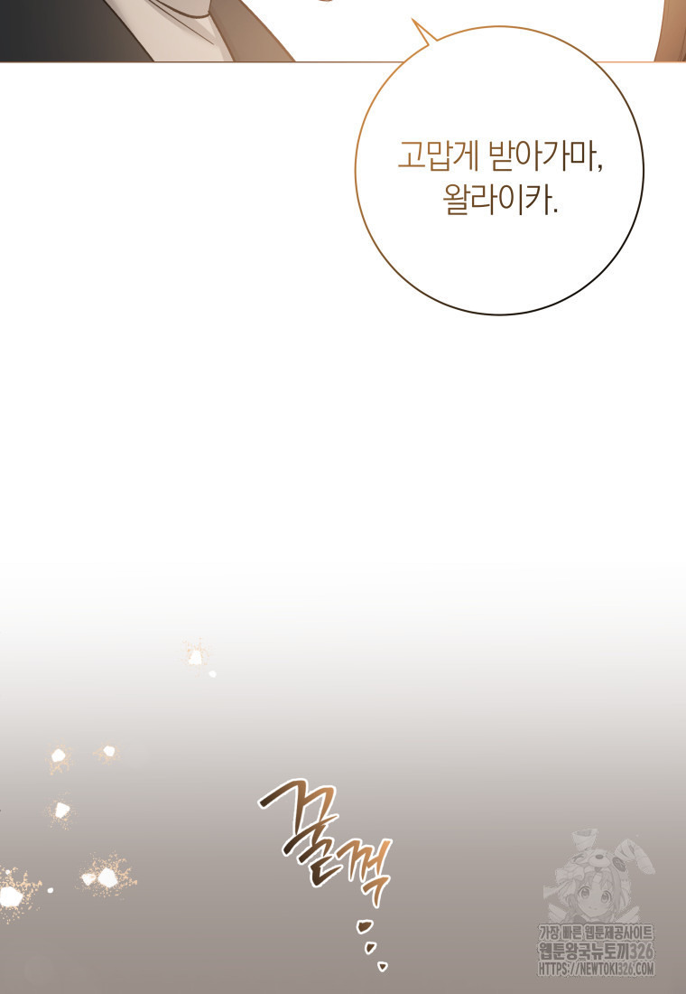내 가문에서 꺼져 주세요 11화 13