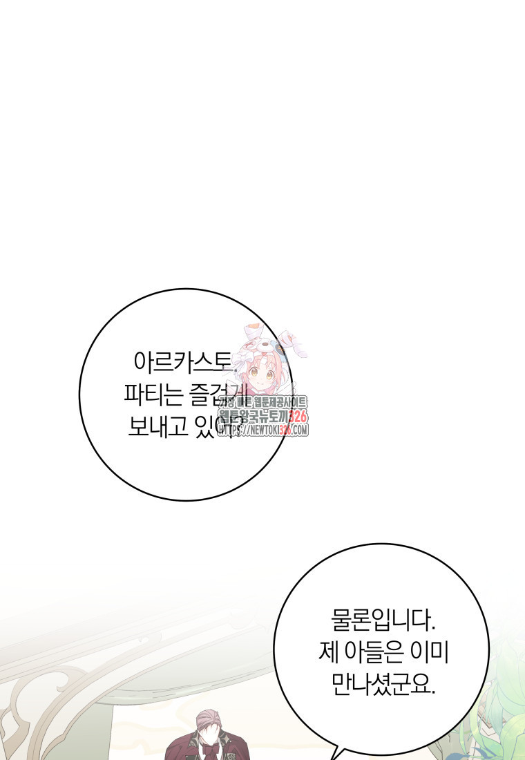 내 가문에서 꺼져 주세요 18화 1