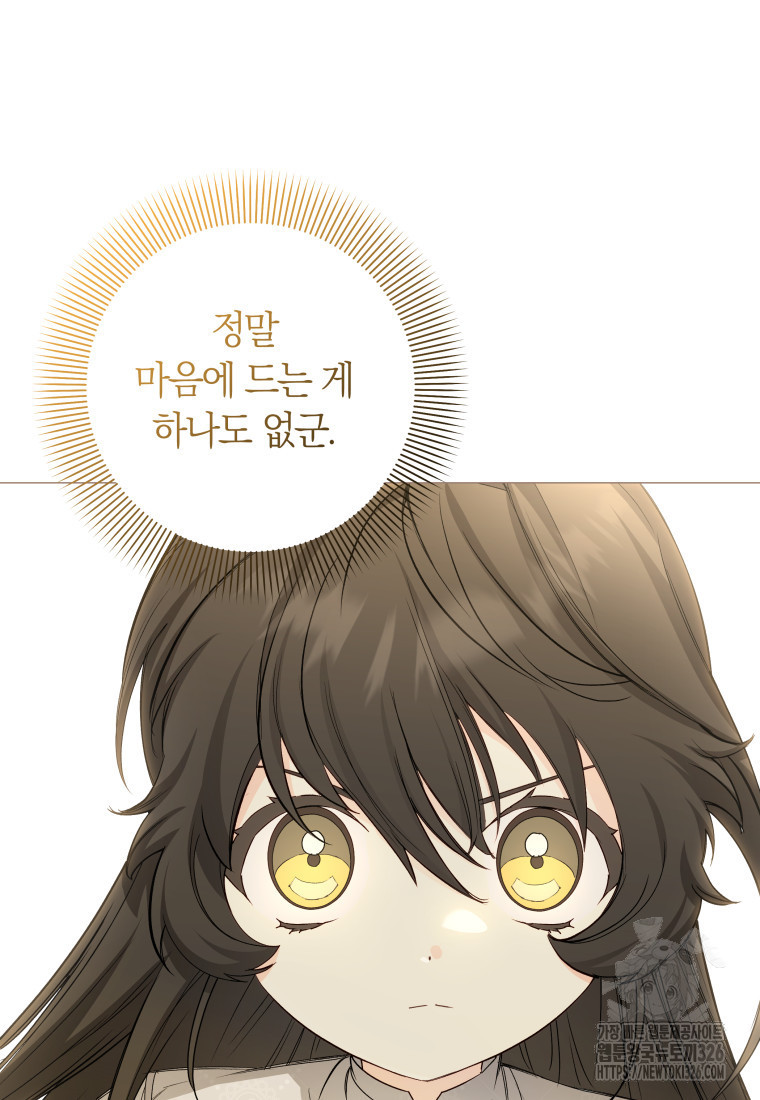 내 가문에서 꺼져 주세요 18화 3