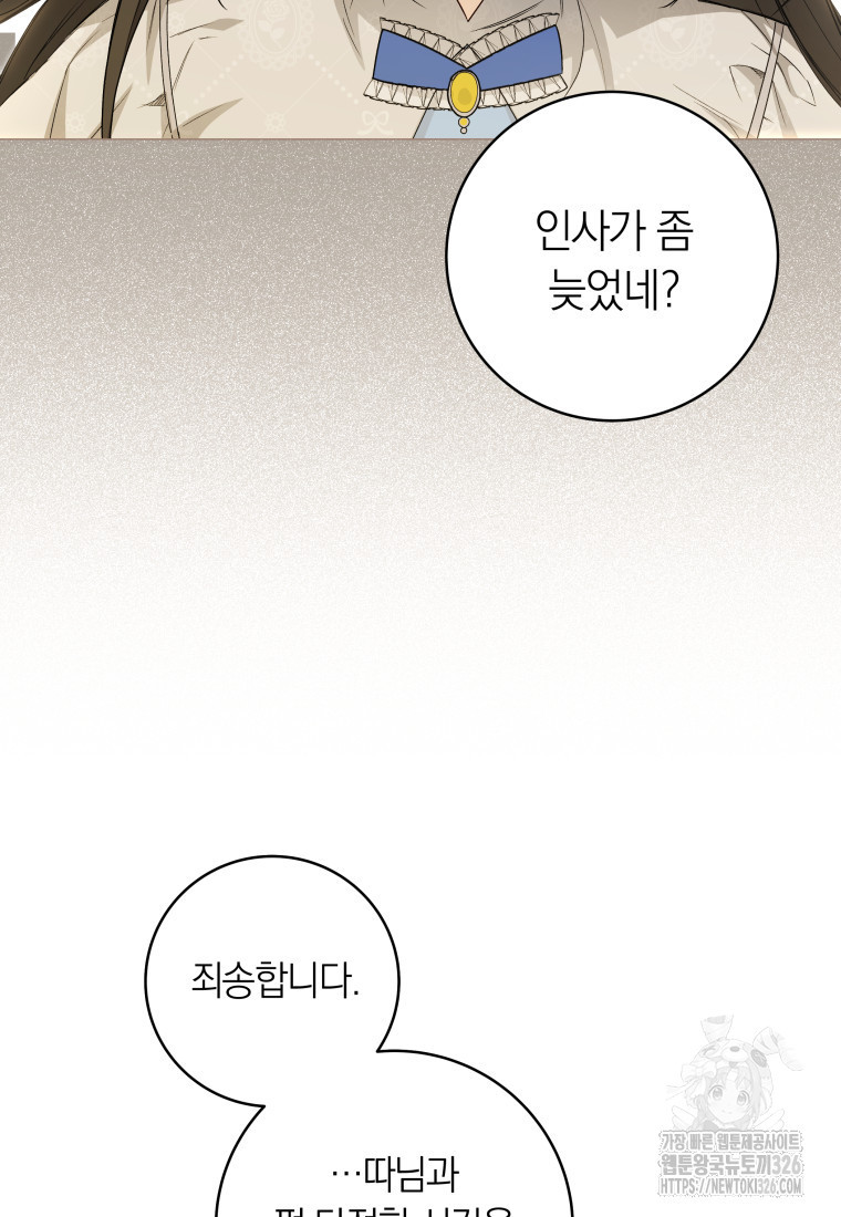 내 가문에서 꺼져 주세요 18화 4