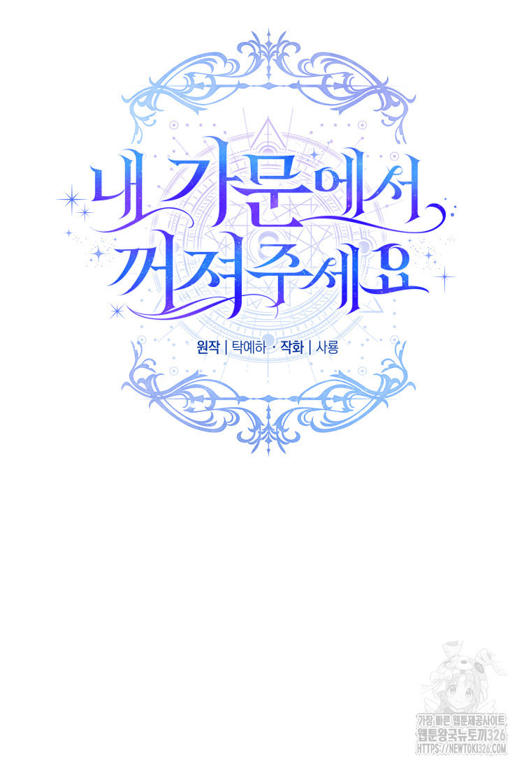 내 가문에서 꺼져 주세요 18화 8