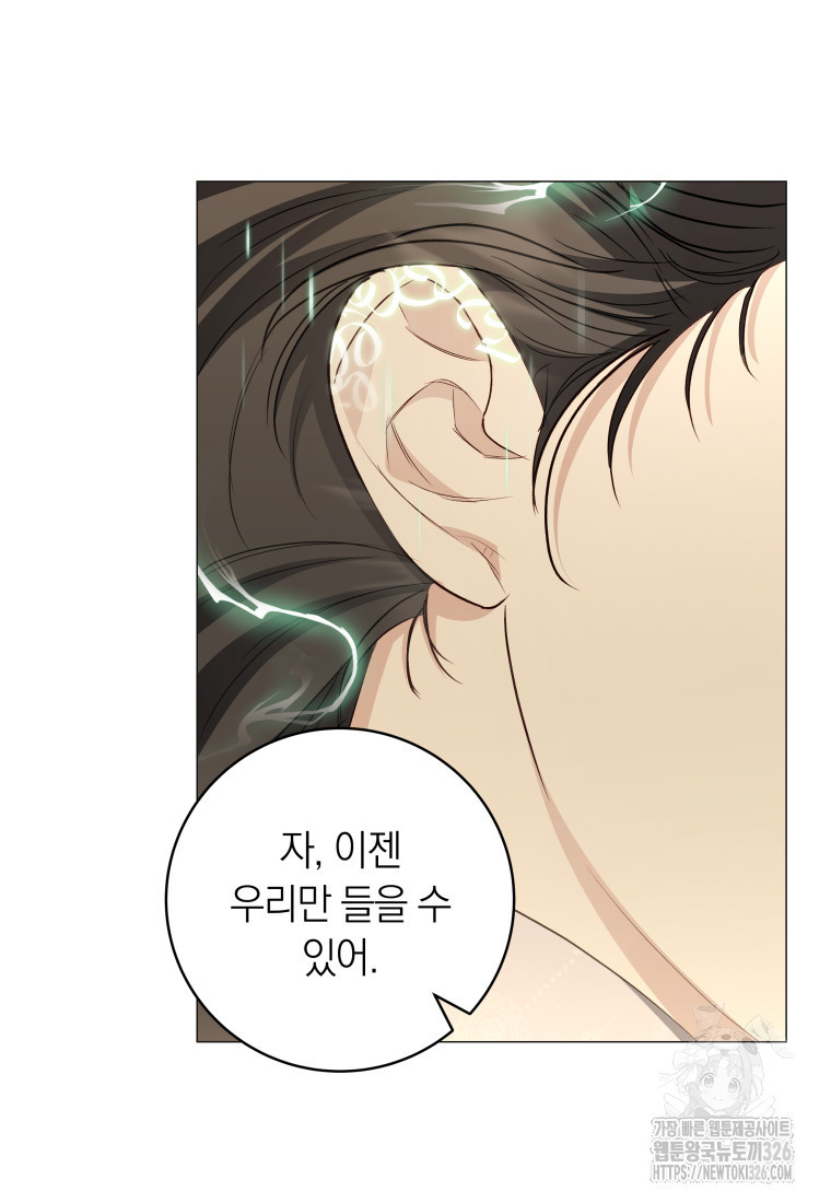 내 가문에서 꺼져 주세요 18화 9