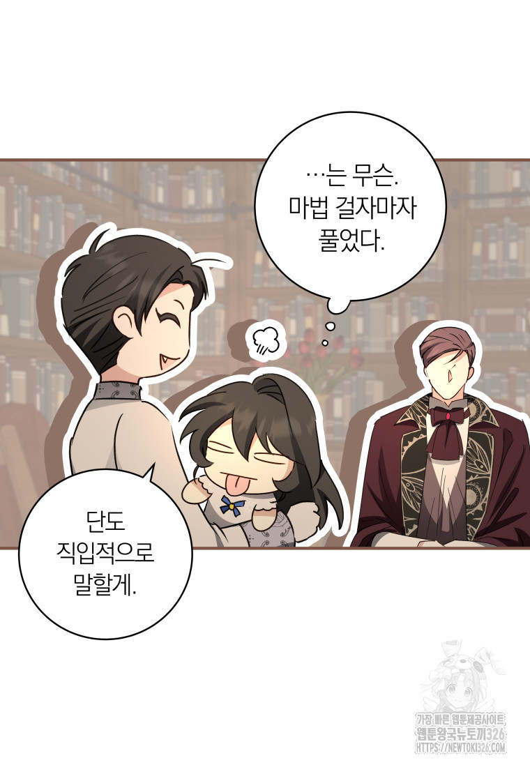 내 가문에서 꺼져 주세요 18화 10