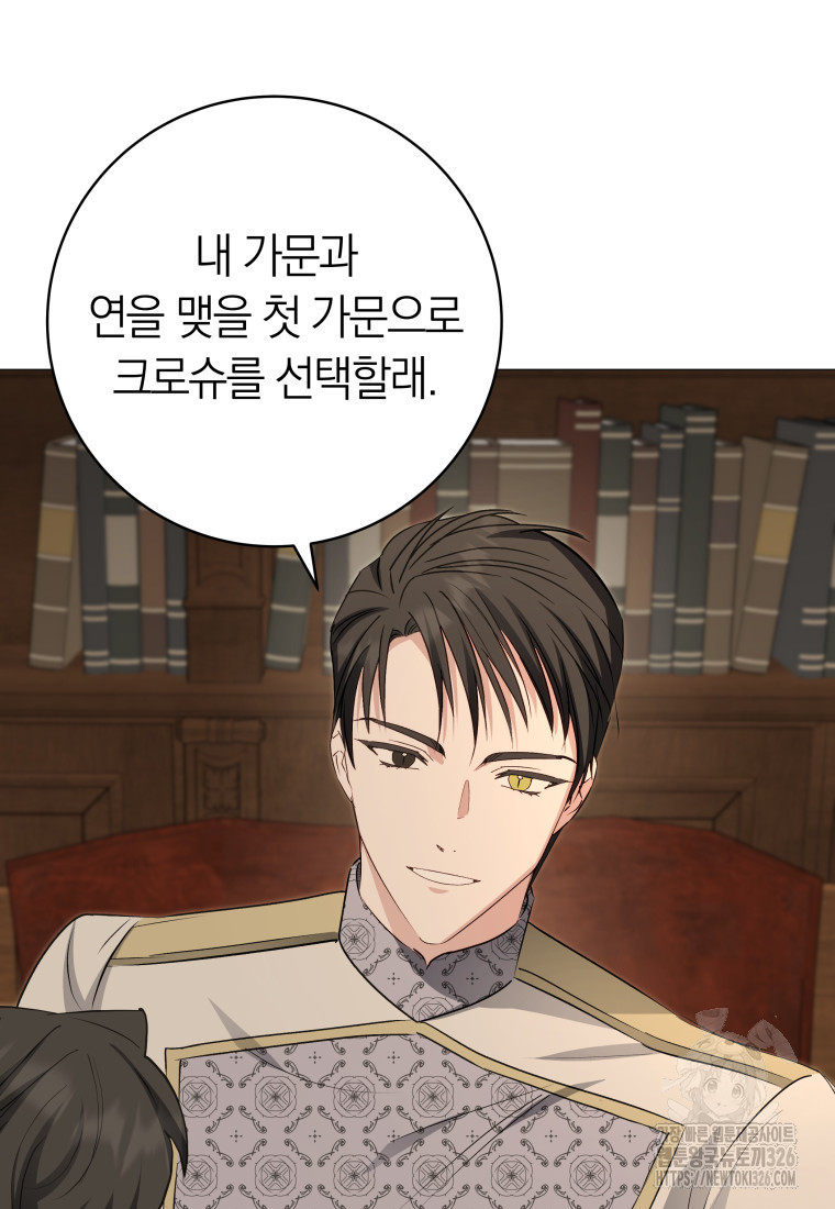 내 가문에서 꺼져 주세요 18화 11