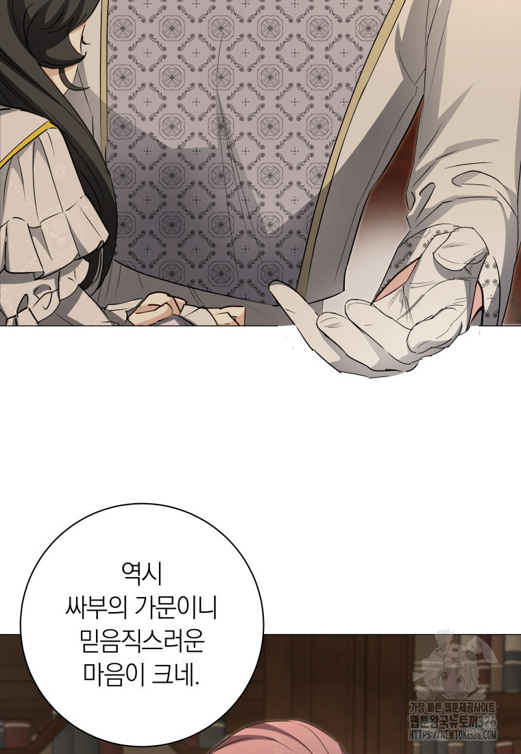 내 가문에서 꺼져 주세요 18화 12