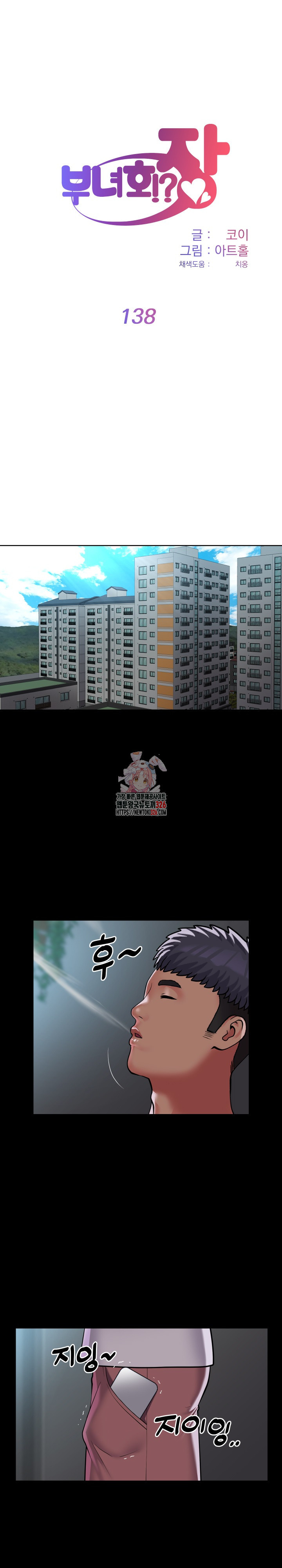 부녀회장 138화 1