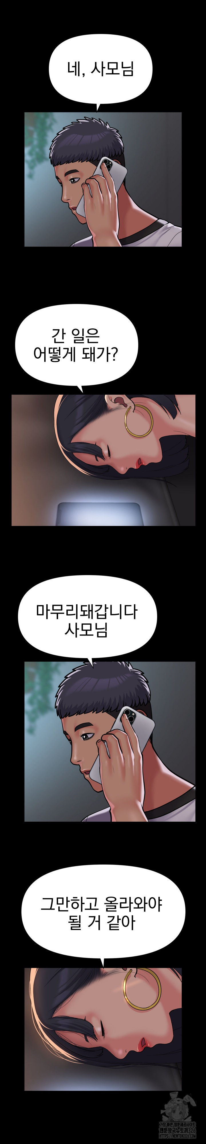 부녀회장 138화 2