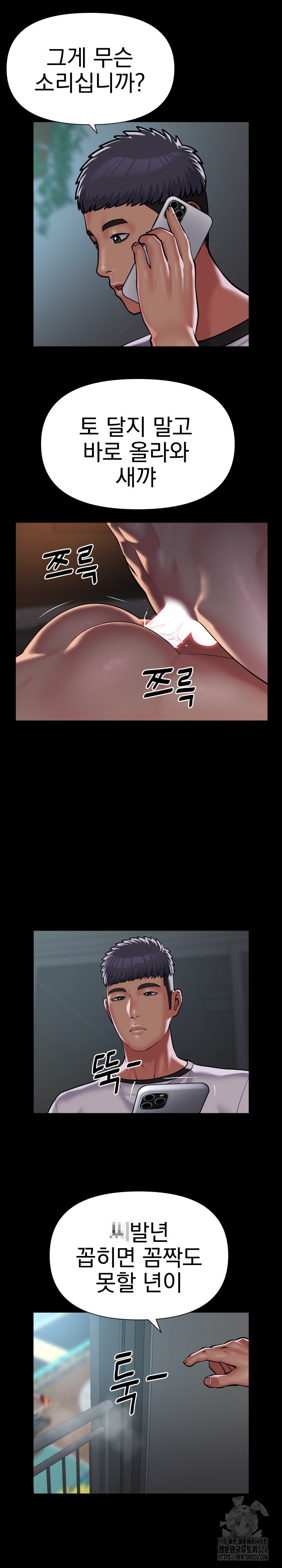 부녀회장 138화 3