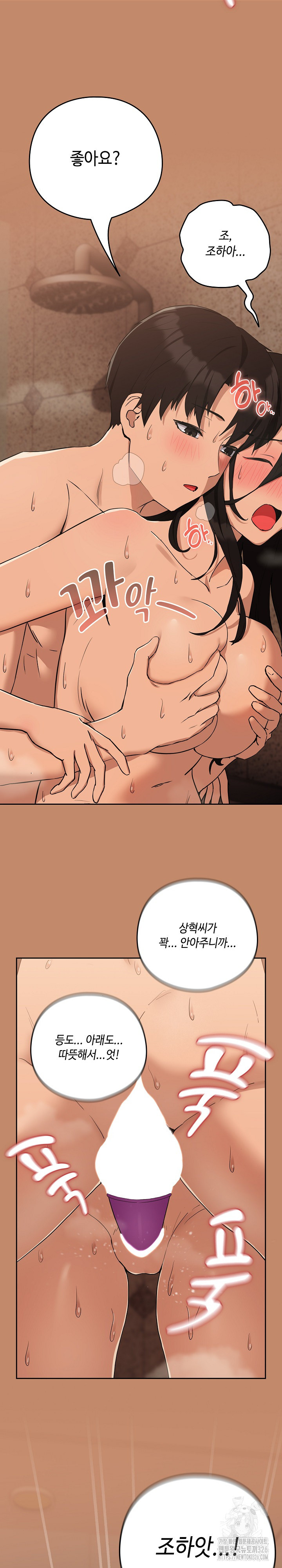 퇴근 후 연애사정 16화 3