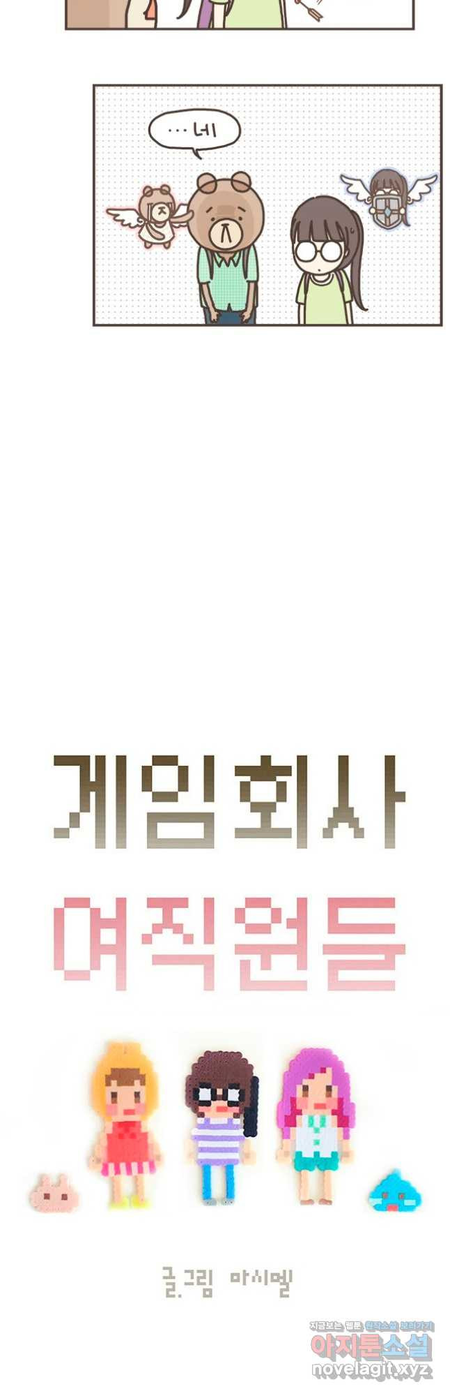 게임회사 여직원들 49화 3