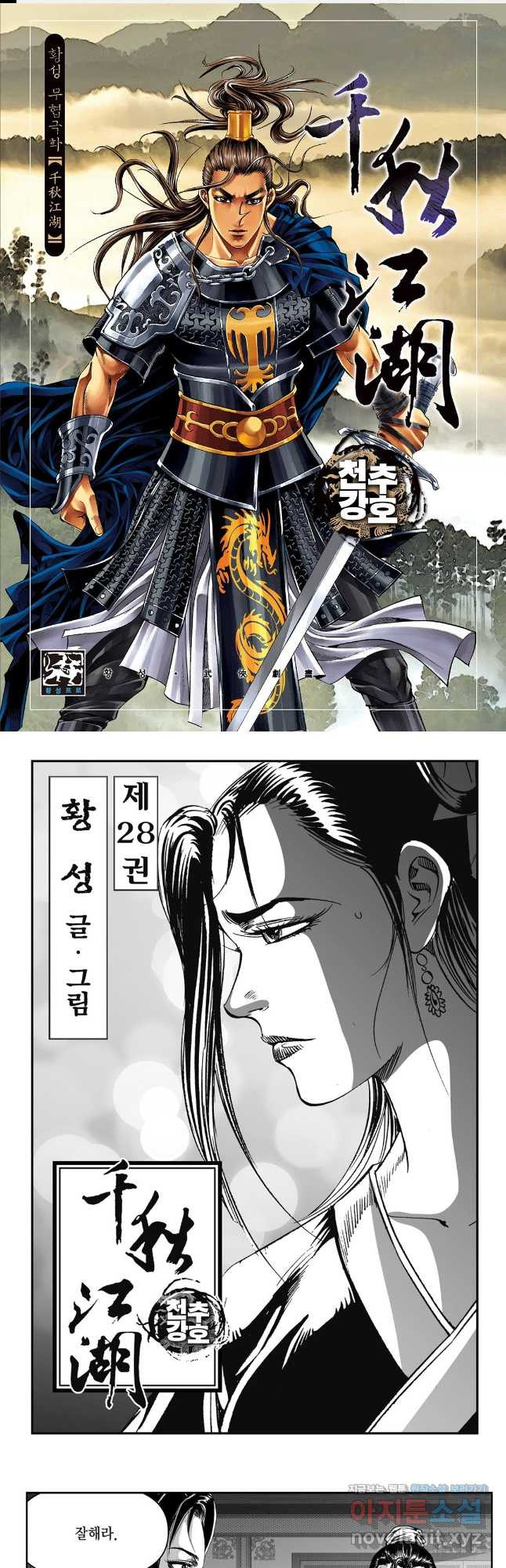 천추강호 1부 55화 1
