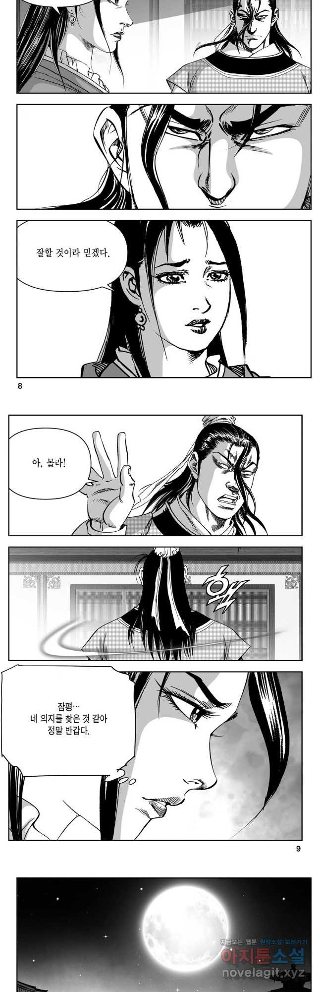 천추강호 1부 55화 2