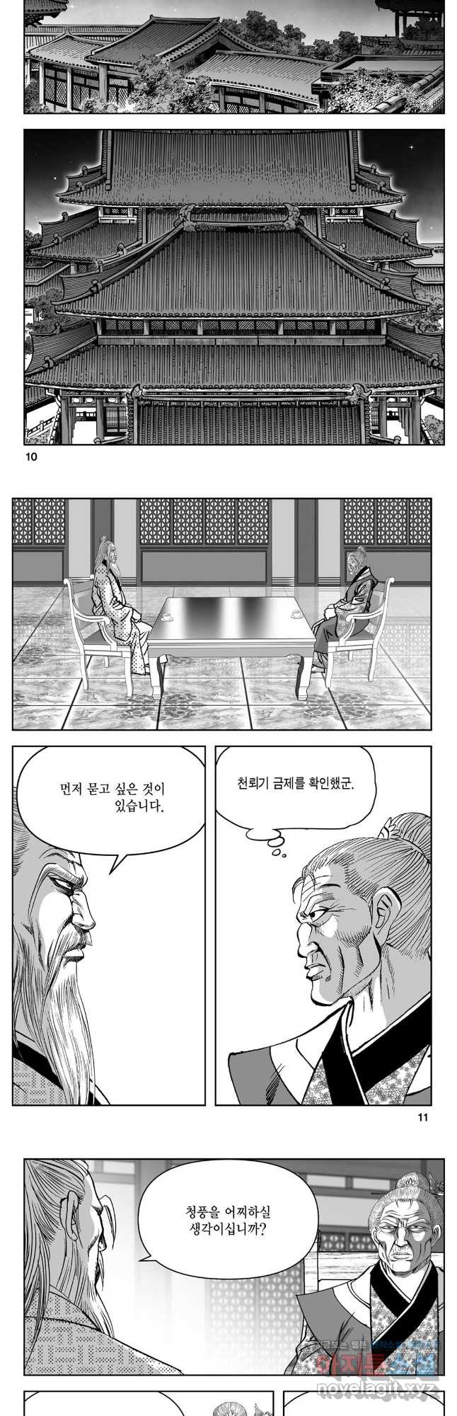 천추강호 1부 55화 3