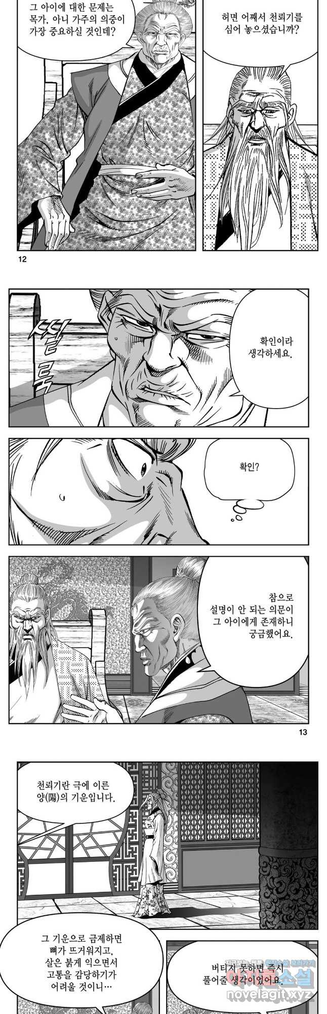 천추강호 1부 55화 4