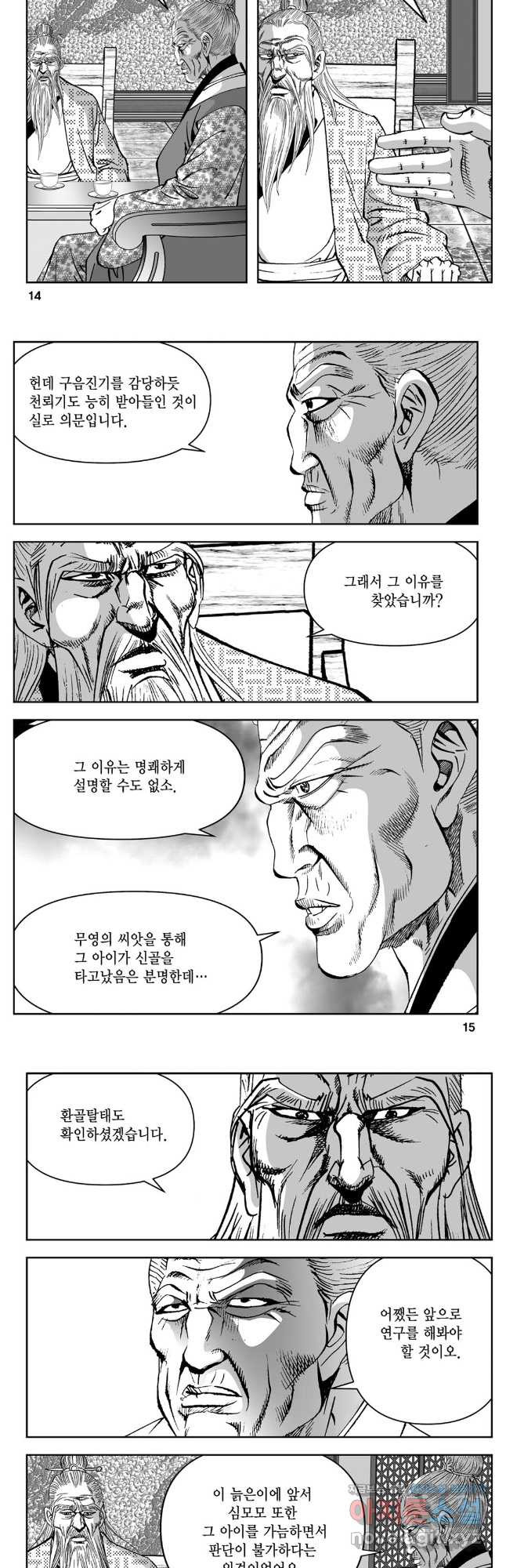 천추강호 1부 55화 5