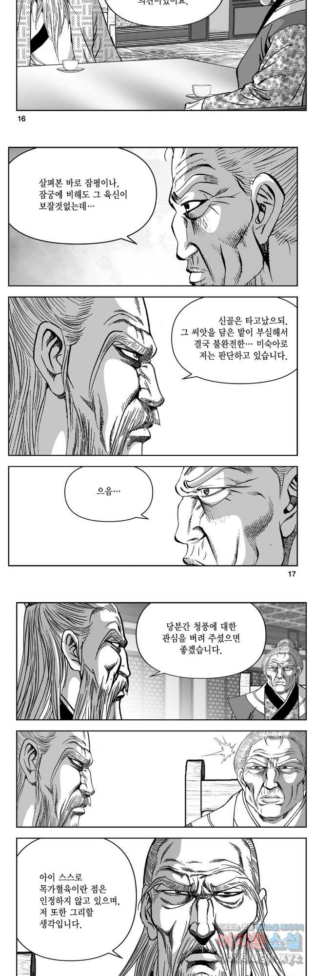 천추강호 1부 55화 6