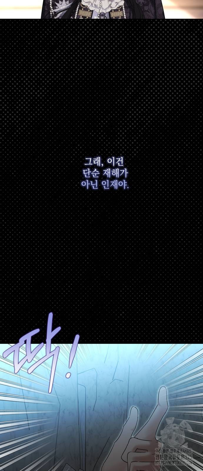 괴물공작의 딸 139화 2