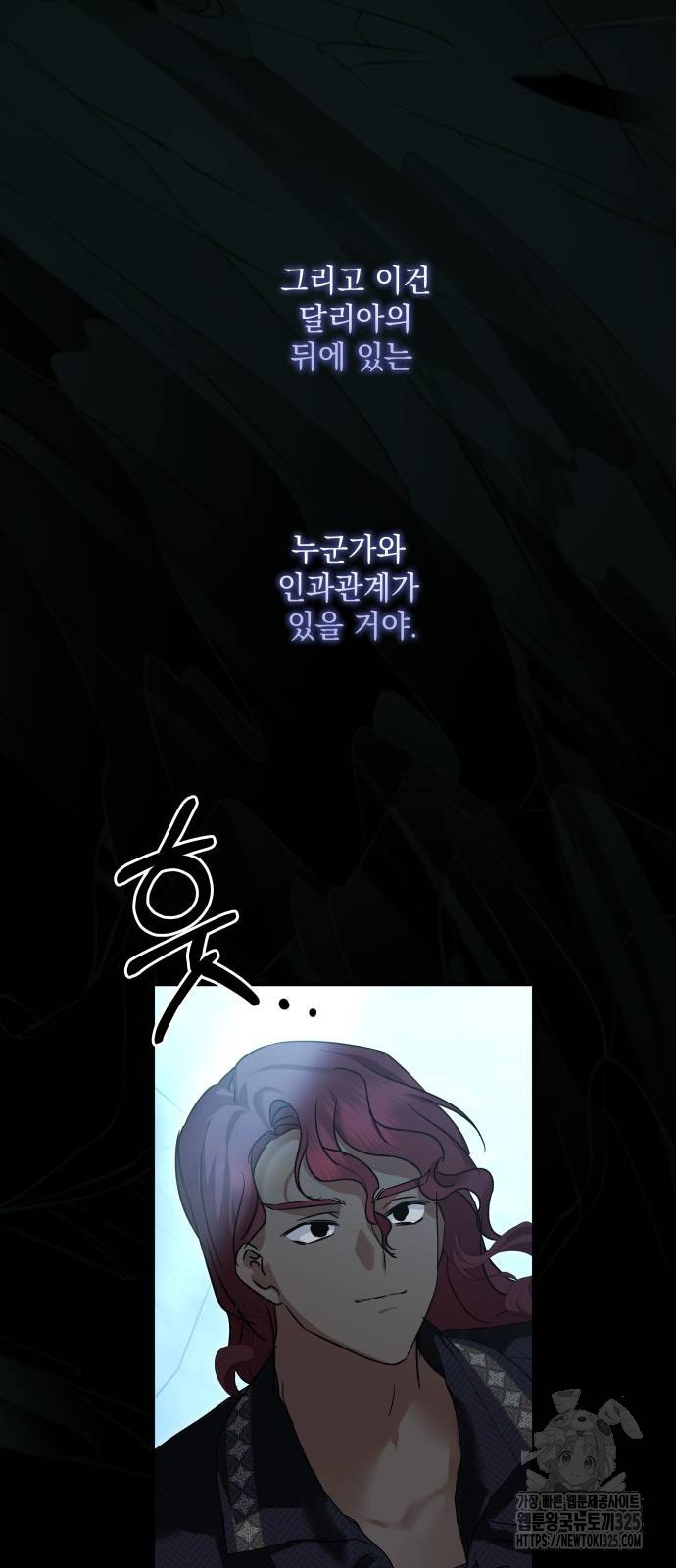 괴물공작의 딸 139화 4