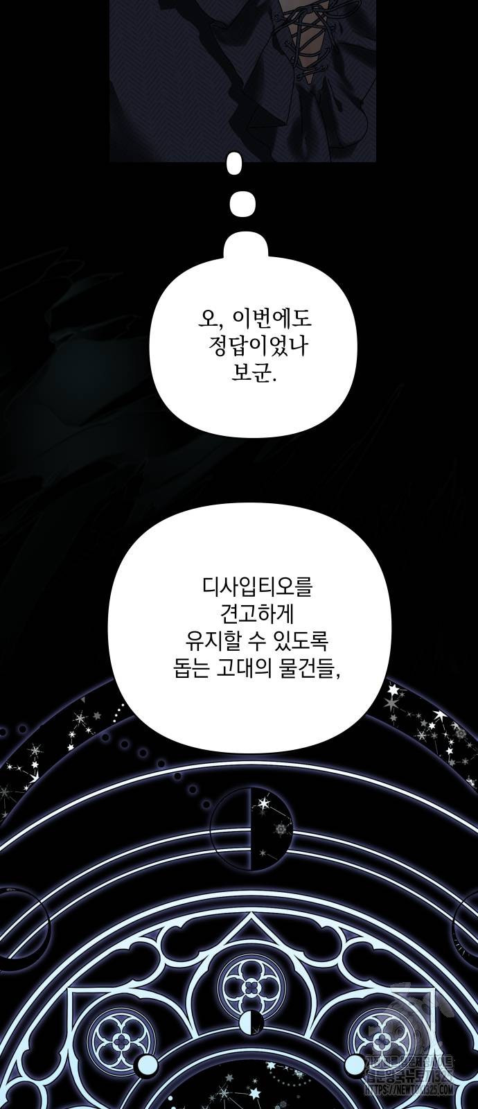 괴물공작의 딸 139화 5
