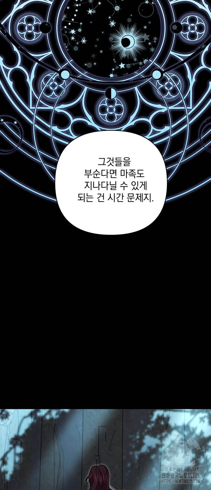 괴물공작의 딸 139화 6