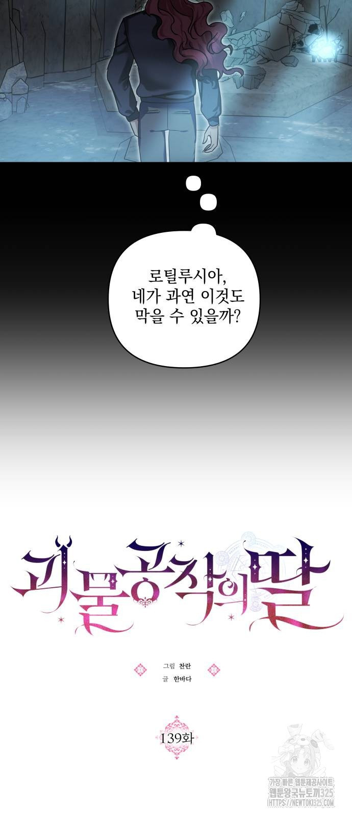 괴물공작의 딸 139화 7