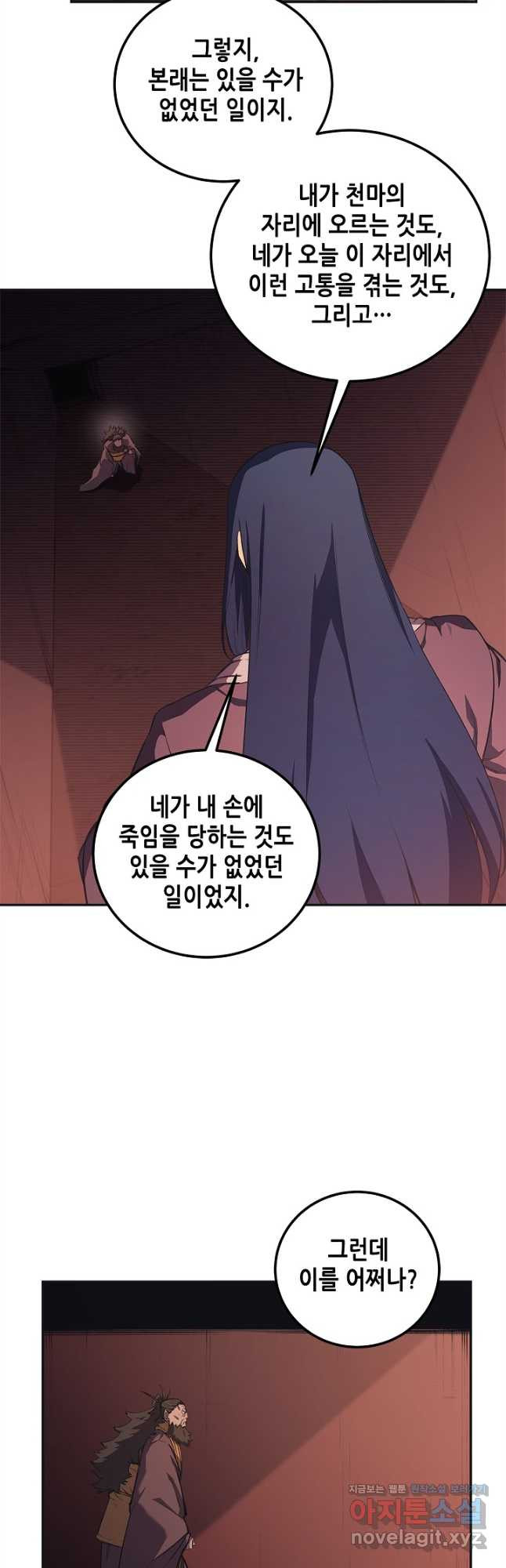 신마경천기 227화 6