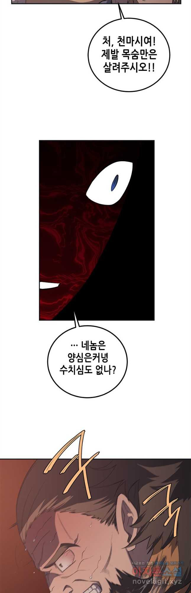 신마경천기 227화 12
