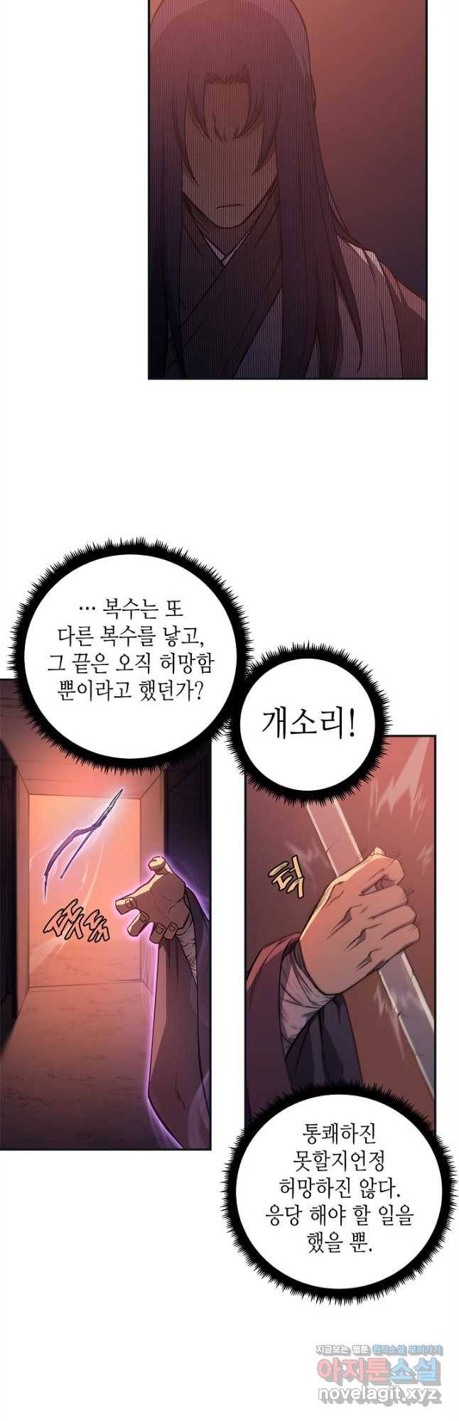 신마경천기 227화 28