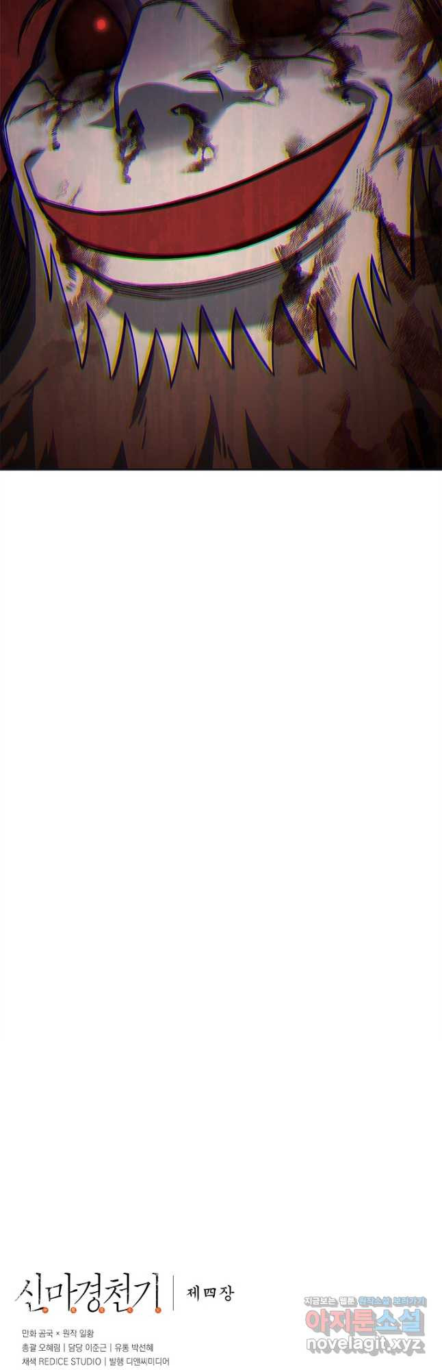 신마경천기 227화 38