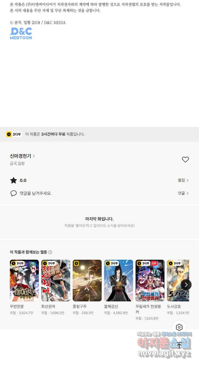 신마경천기 227화 39