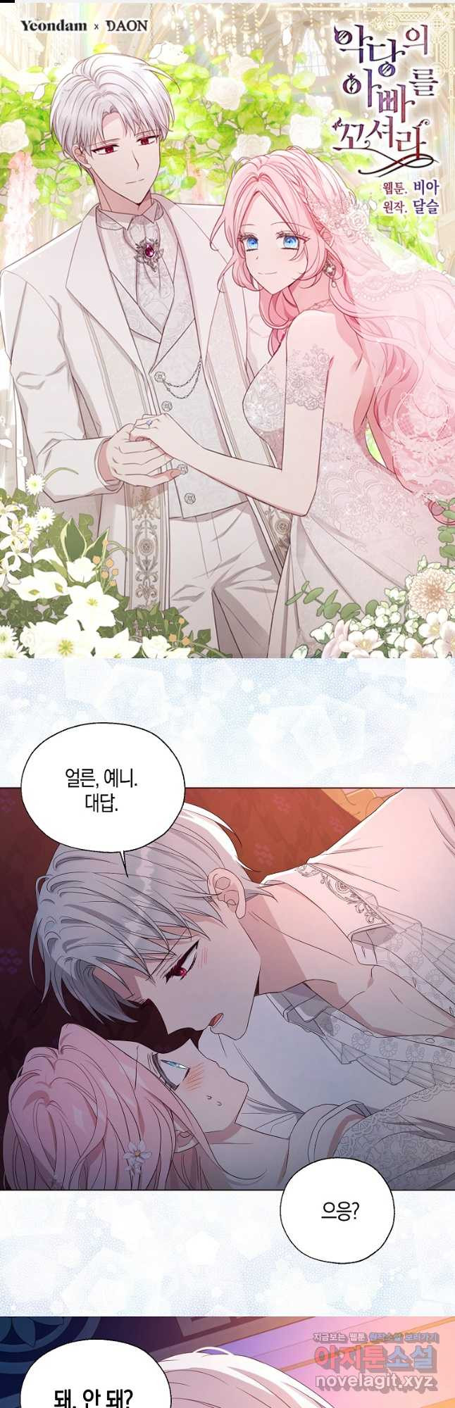 악당의 아빠를 꼬셔라 외전 7화 1