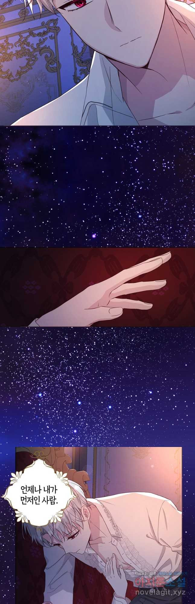 악당의 아빠를 꼬셔라 외전 7화 4