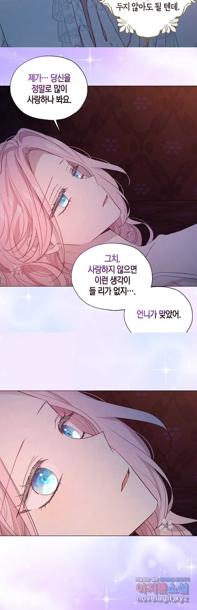 악당의 아빠를 꼬셔라 외전 7화 7