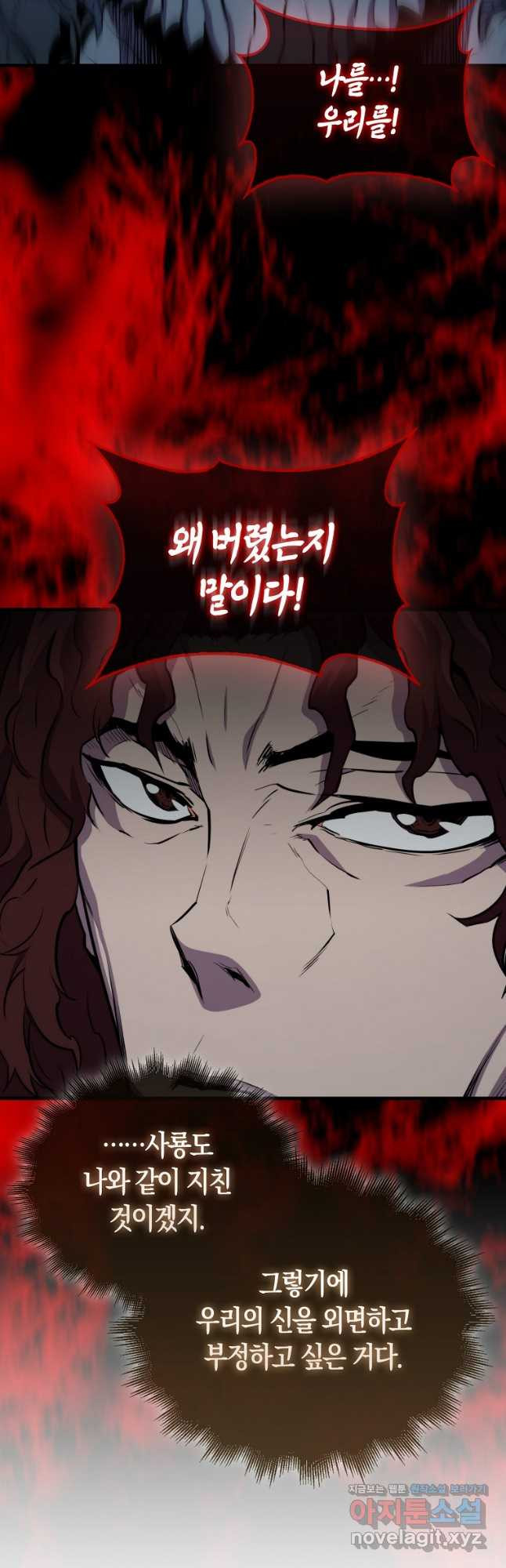 잠만 자도 랭커 103화 3