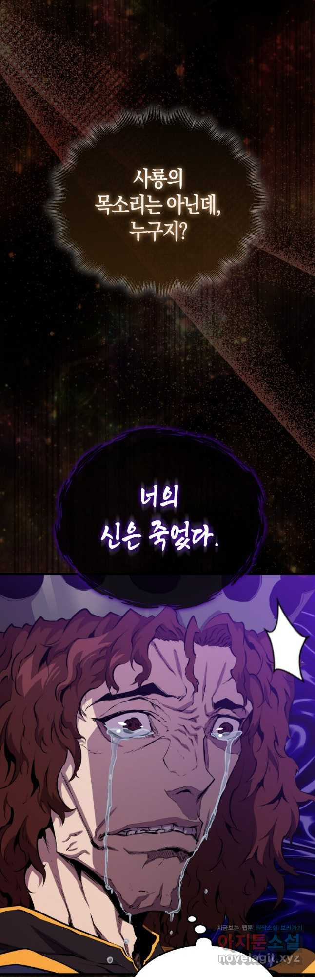 잠만 자도 랭커 103화 5