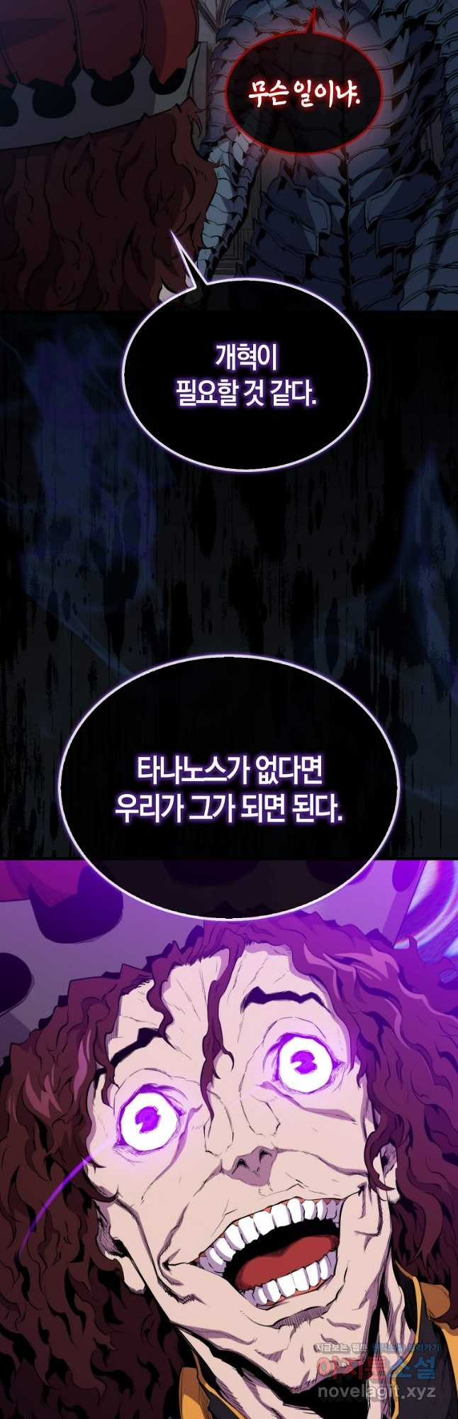 잠만 자도 랭커 103화 9