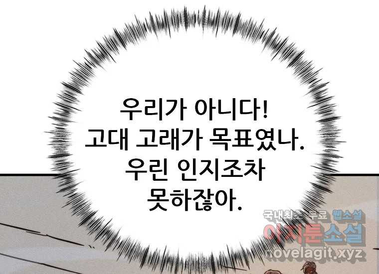 피셔맨 53화 16