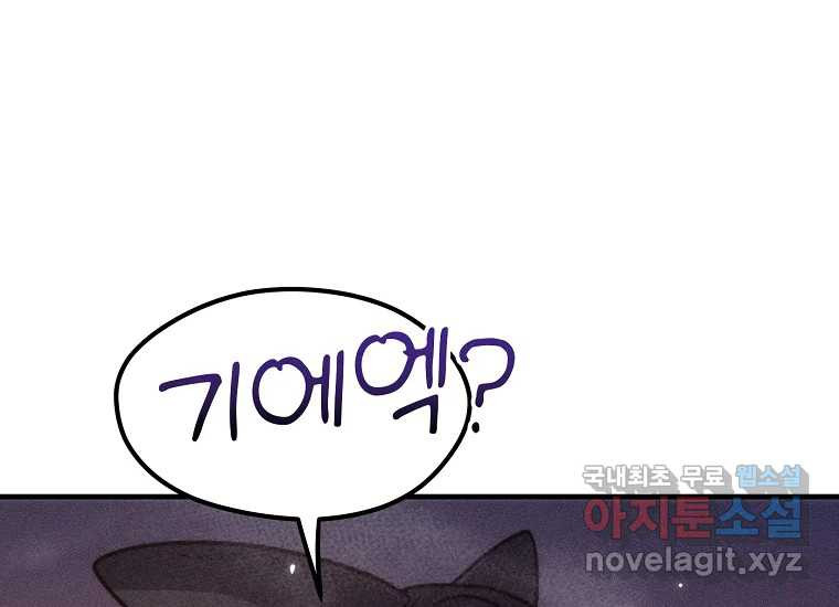 피셔맨 53화 21
