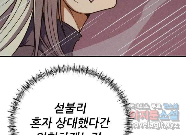 피셔맨 53화 33