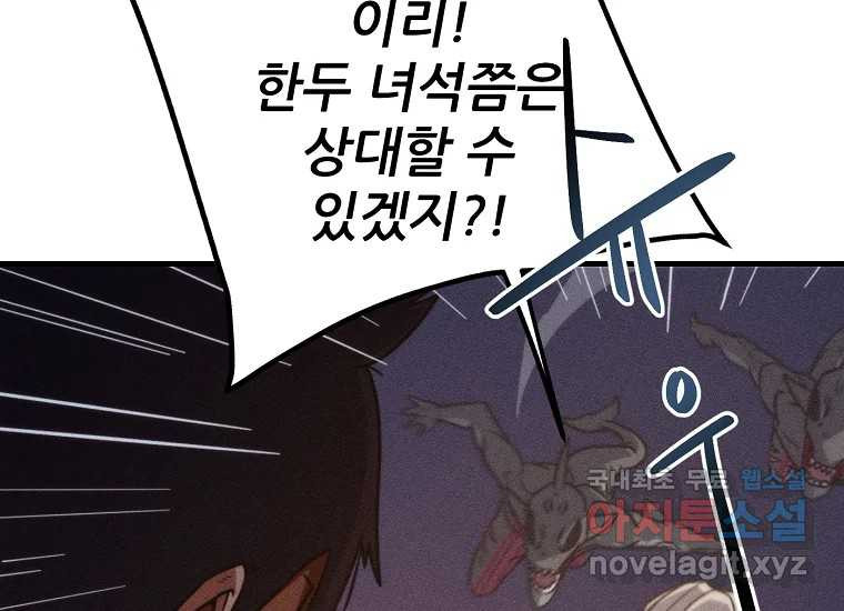 피셔맨 53화 37