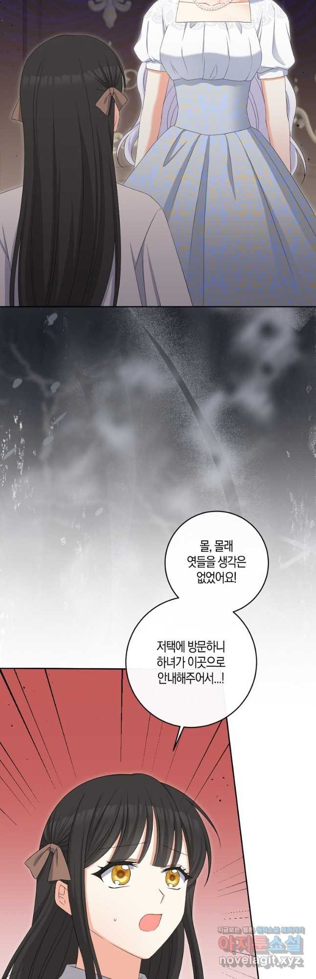 악녀의 딸로 태어났다 74화 2