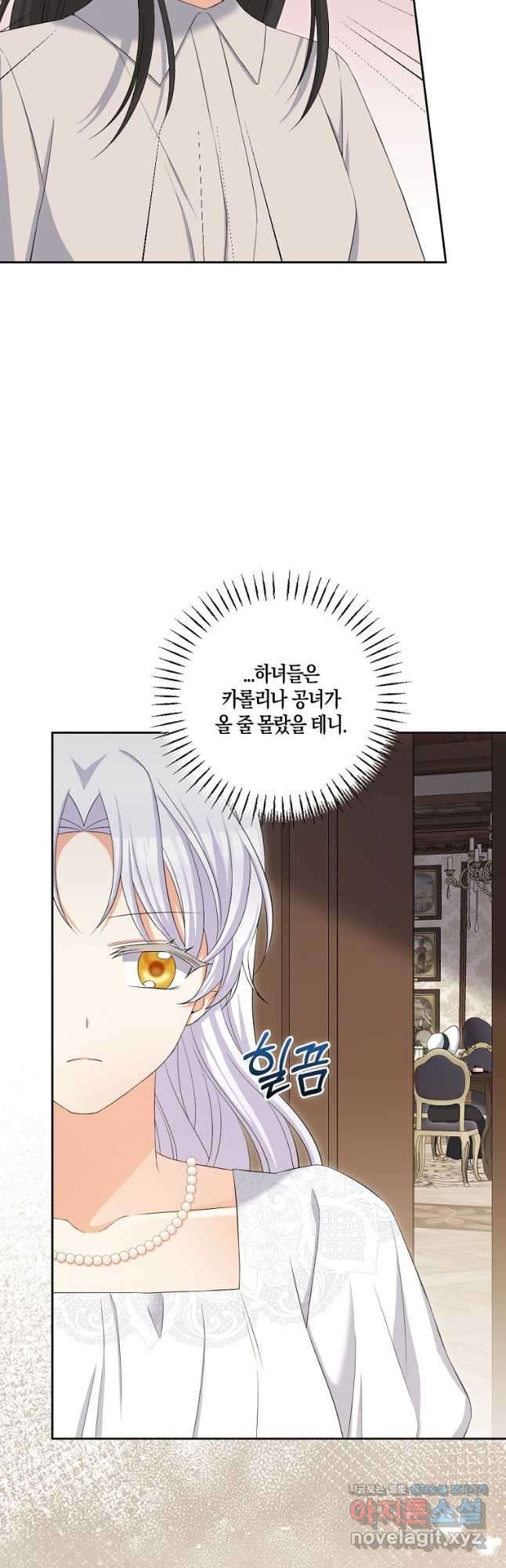 악녀의 딸로 태어났다 74화 3