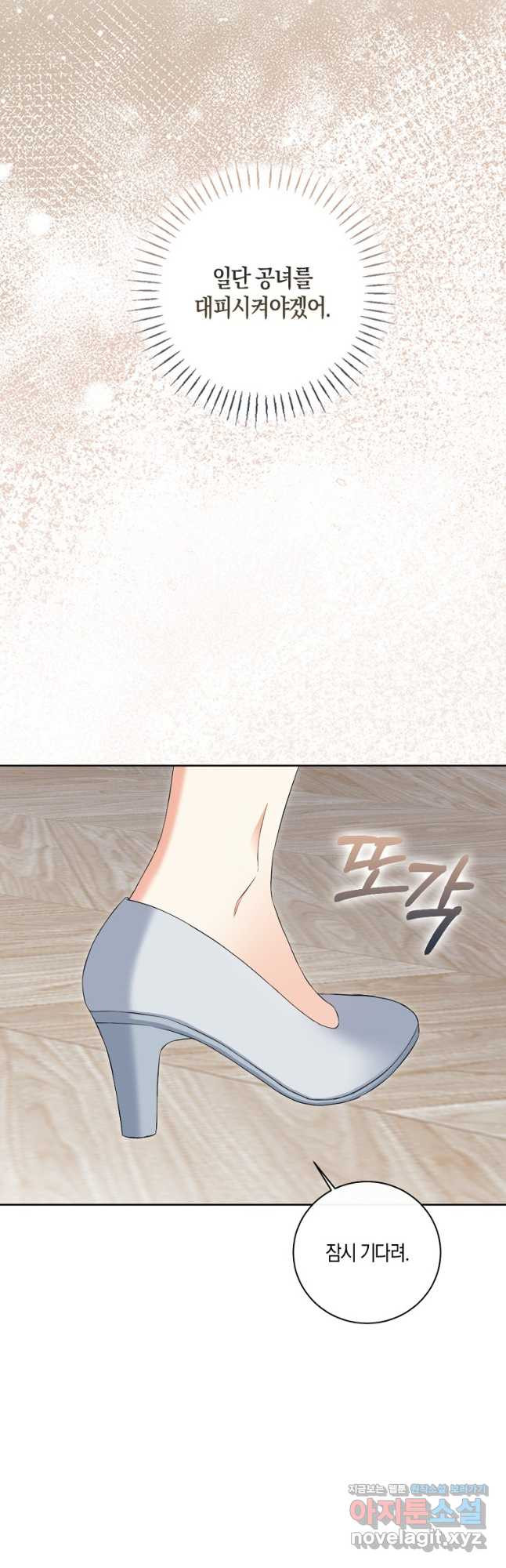 악녀의 딸로 태어났다 74화 4