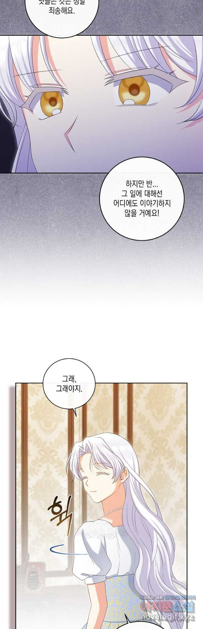 악녀의 딸로 태어났다 74화 9