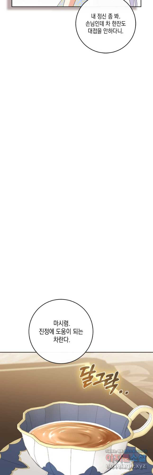 악녀의 딸로 태어났다 74화 10