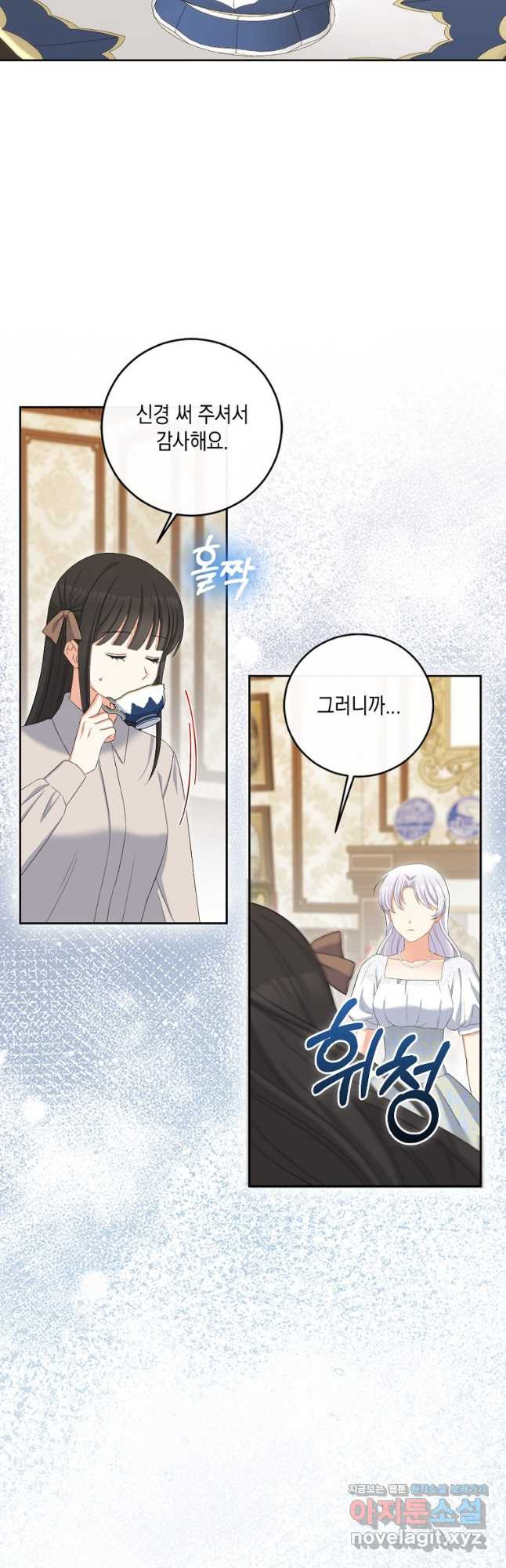 악녀의 딸로 태어났다 74화 11